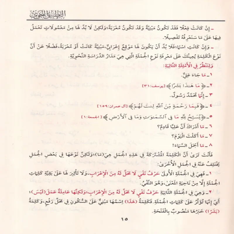 التطبيق النحوي