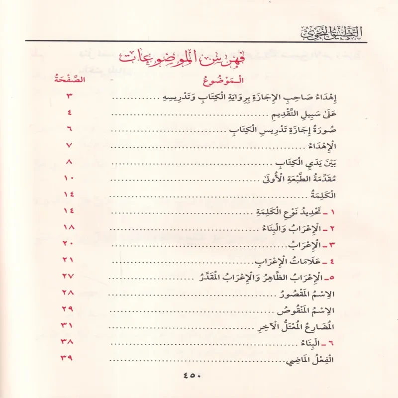 التطبيق النحوي