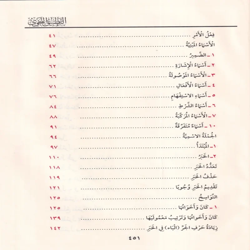 التطبيق النحوي