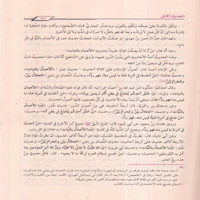 جامع العلوم والحكم