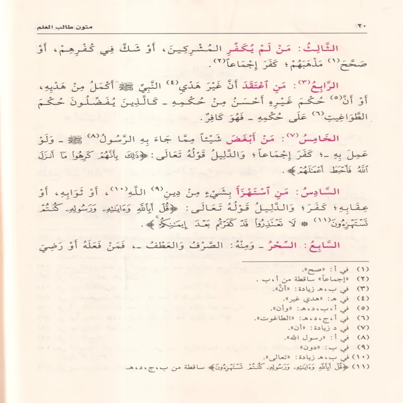 متون طالب العلم
