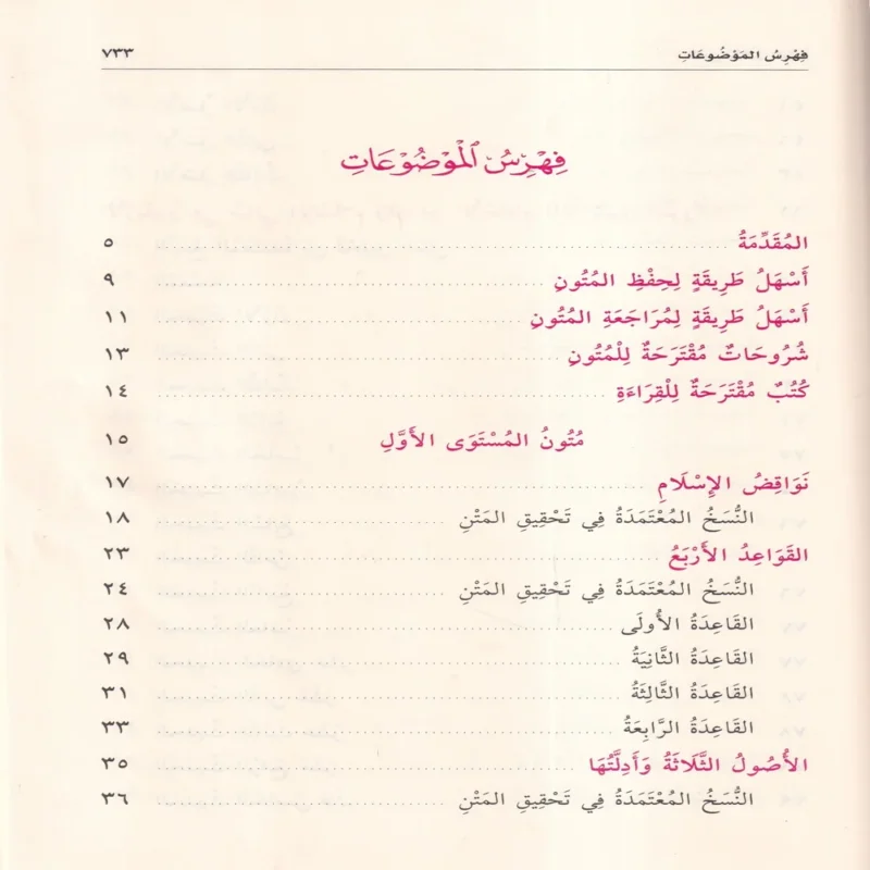 متون طالب العلم
