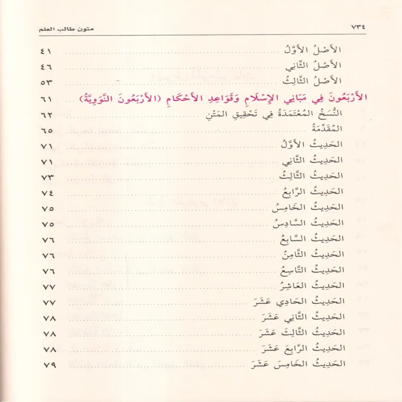 متون طالب العلم