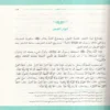 اليوم النبوى