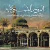 اليوم النبوى