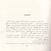 حذيفة بن اليمان فى ظلال التربية النبوية