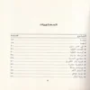 17967-1 جابر بن عبد الله فى ظلال التربية النبوية