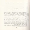 17967-3 جابر بن عبد الله فى ظلال التربية النبوية