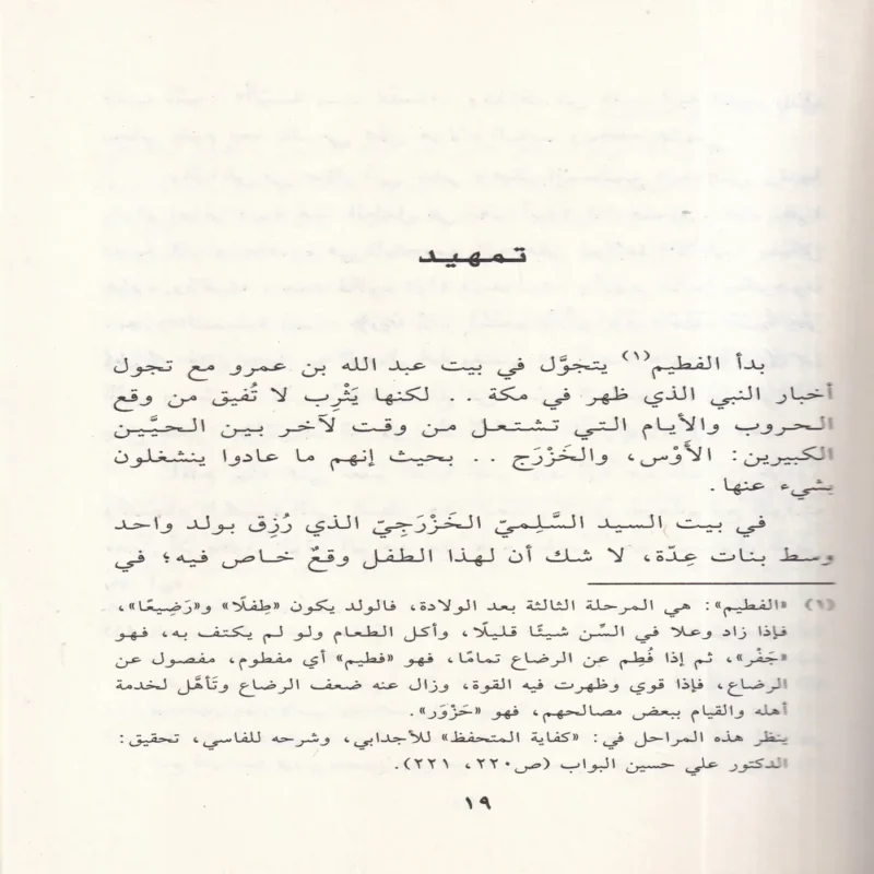 17967-3 جابر بن عبد الله فى ظلال التربية النبوية