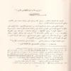 مواهب الصمد في حل الفاظ الزبد