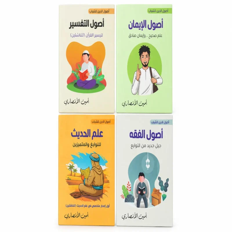 موسوعة اصول الدين للشباب 4/1