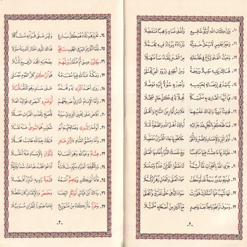 متن الشاطبية المسمى حرز الأماني ووجه التهاني في القرءات السبع