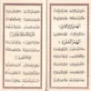 متن الدرة المضية في القراءات الثلاث
