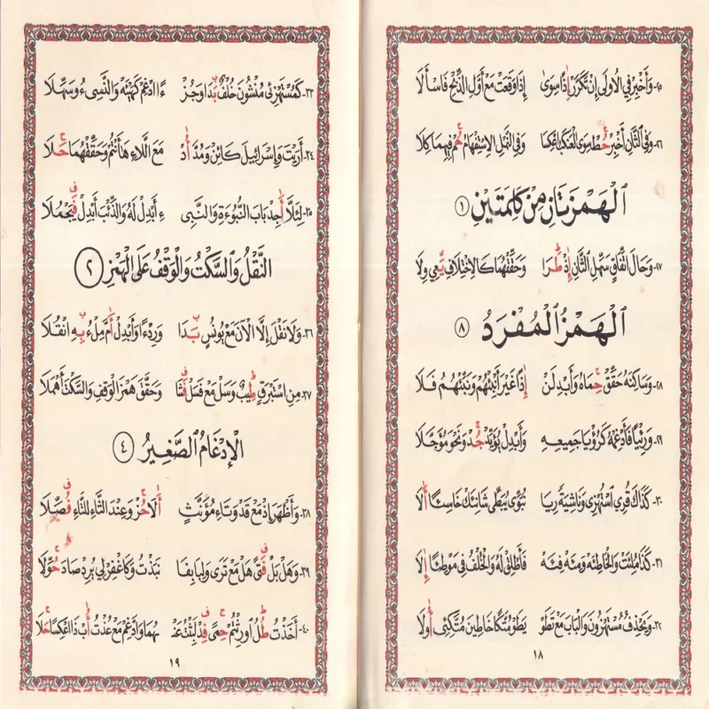 متن الدرة المضية في القراءات الثلاث