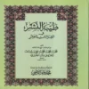 طيبة النشر في القراءات العشر