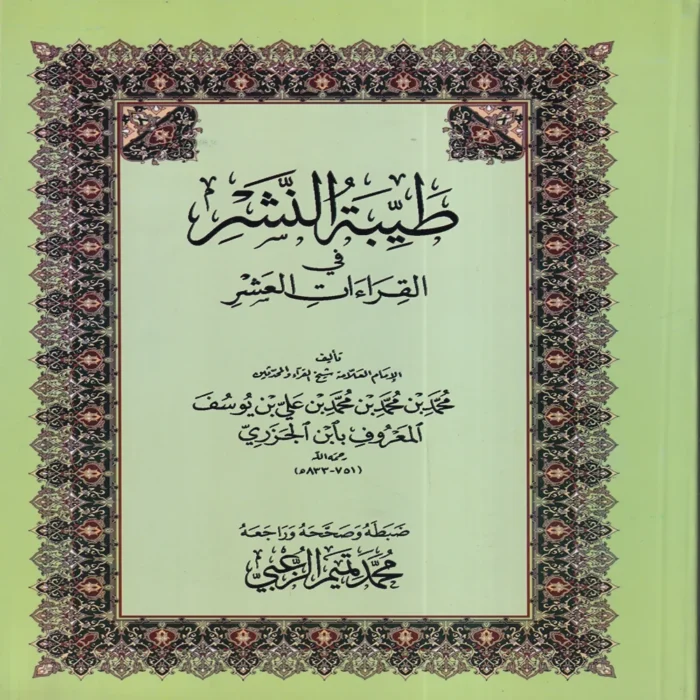 IMG_20260930_0004 طيبة النشر في القراءات العشر