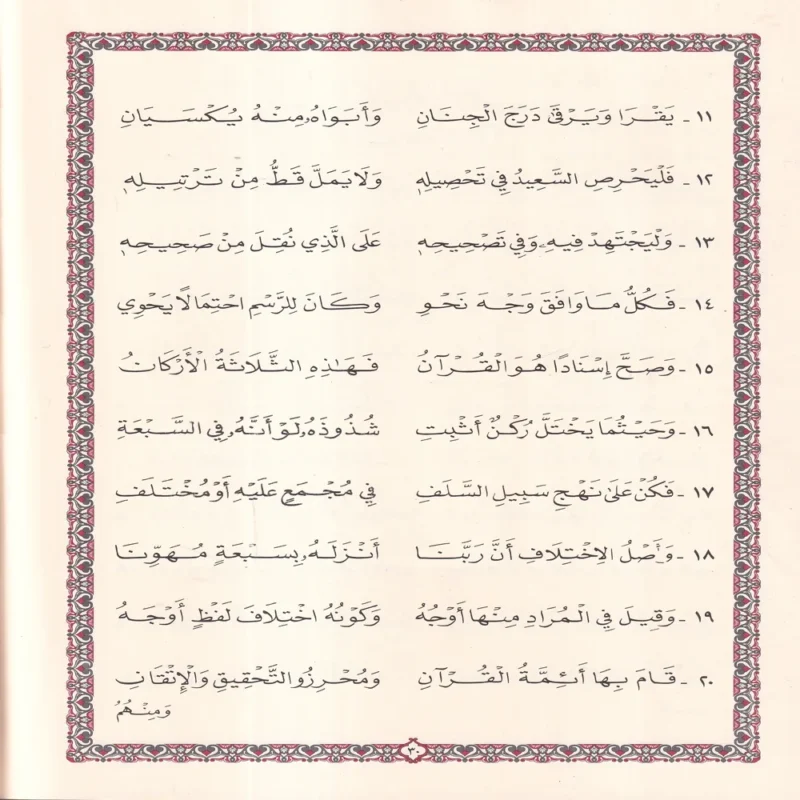 طيبة النشر في القراءات العشر