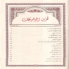 طيبة النشر في القراءات العشر