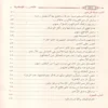 الاداب الاسلامية دراسة حديثية محررة