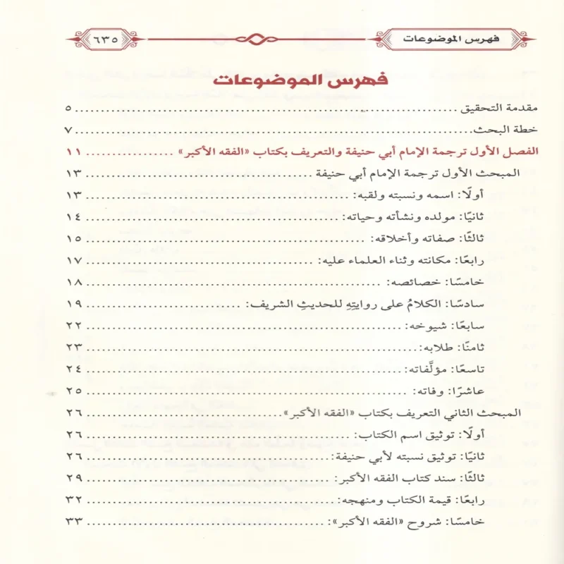 منح الروض الازهر شرح الفقه الاكبر