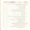 منح الروض الازهر شرح الفقه الاكبر