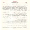 التبيان في اداب حملة القران