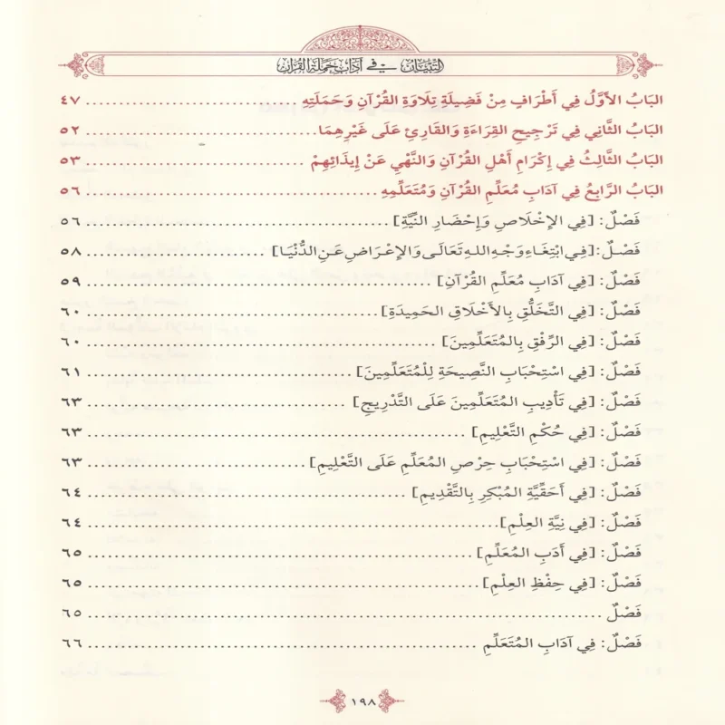 التبيان في اداب حملة القران