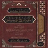 قاعدة جليلة في التوسل والوسيلة