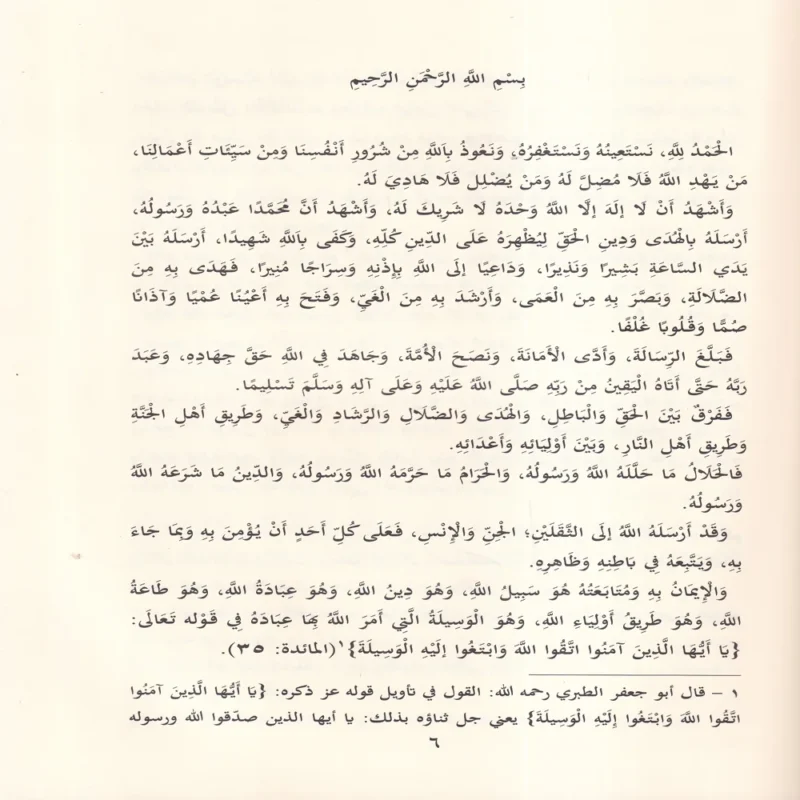 قاعدة جليلة في التوسل والوسيلة