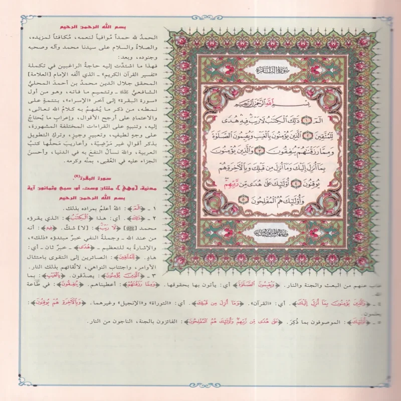 تفسير الجلالين