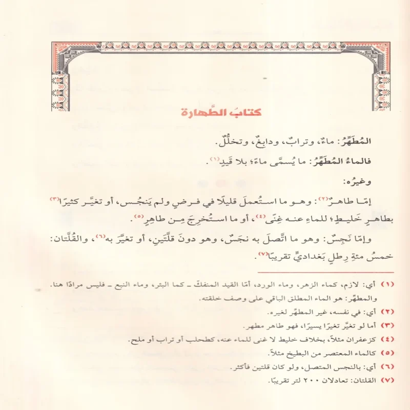 تحرير تنقيح اللباب