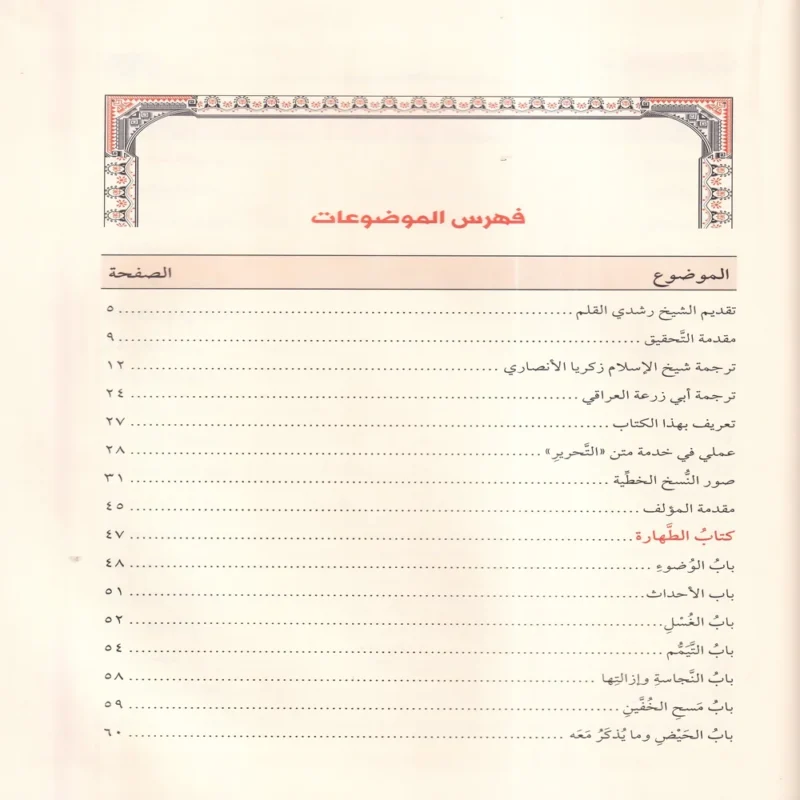 تحرير تنقيح اللباب