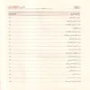 تحرير تنقيح اللباب