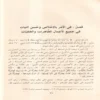 الاذكار حلية الابرار وشعار الاخيار في الدعوات والاذكار المستحبة في الليل والنهار