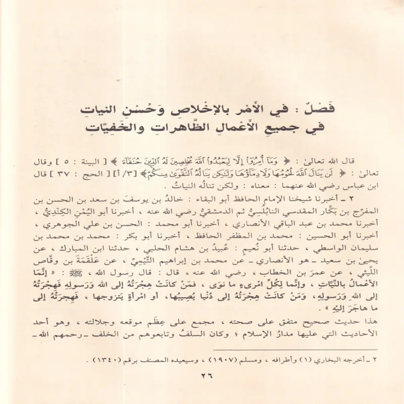 الاذكار حلية الابرار وشعار الاخيار في الدعوات والاذكار المستحبة في الليل والنهار