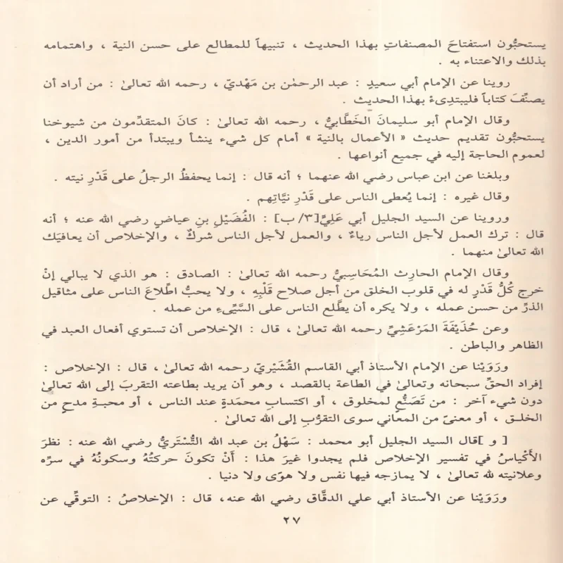 الاذكار حلية الابرار وشعار الاخيار في الدعوات والاذكار المستحبة في الليل والنهار