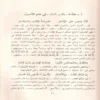 مواهب الصمد فى حل الفاظ الزبد