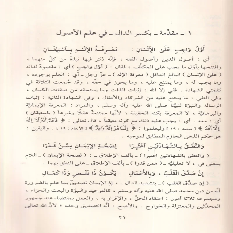 مواهب الصمد فى حل الفاظ الزبد