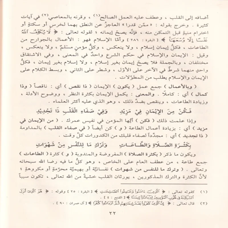 مواهب الصمد فى حل الفاظ الزبد