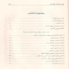 المنتخب من احاديث الاداب والاخلاق