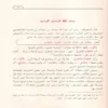 التحفة السنية بشرح المقدمة الاجرومية فى قواعد النحو والاعراب