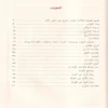 التحفة السنية بشرح المقدمة الاجرومية فى قواعد النحو والاعراب