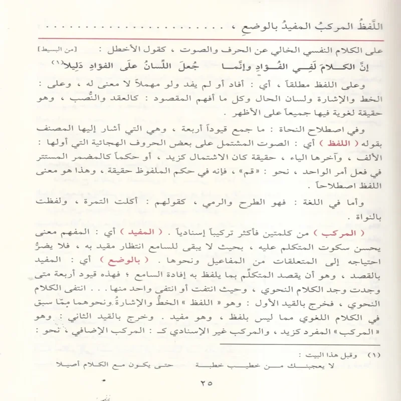 الكواكب الدرية في شرح متممة الاجرومية