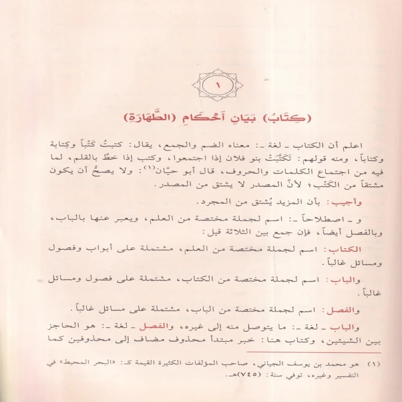الاقناع فى حل الفاظ ابى شجاع 2/1