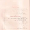 الاقناع فى حل الفاظ ابى شجاع 2/1
