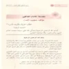 حاشية العلامة الشيخ ياسين الحمصي العليمي علي شرح قطري الندي 1/2