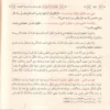 الخلاصة الفقهية على مذهب السادة الحنفية
