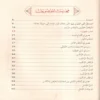 الخلاصة الفقهية على مذهب السادة الحنفية