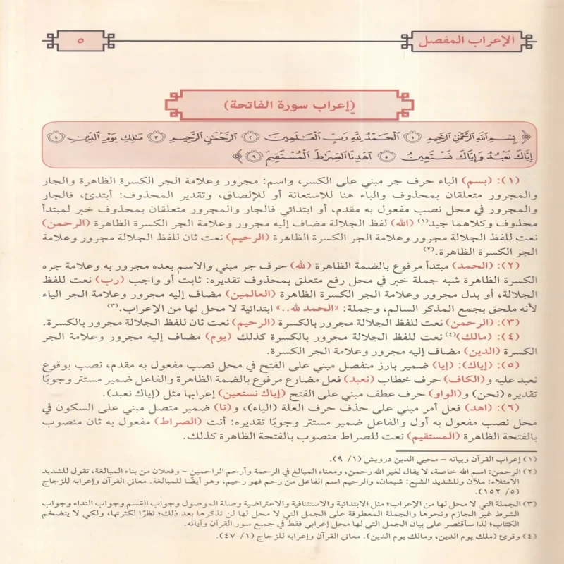 الاعراب المفصل لايات القران الكريم 2/1