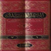 الاعراب المفصل لايات القران الكريم 2/1